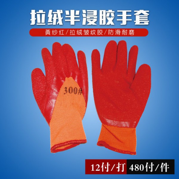 煙臺黃紗紅拉絨半浸膠手套