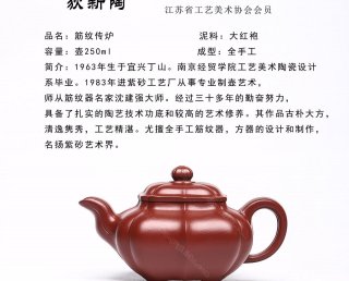 筋紋傳爐 筋紋傳爐