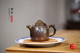 《秦權(quán)》 《秦權(quán)》