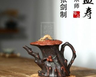 《延年益壽》 《延年益壽》