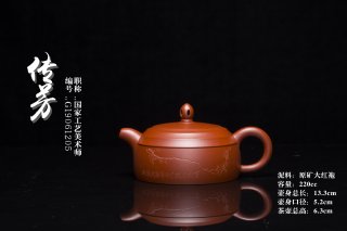 《傳芳》蔣春帆原礦大紅袍宜興紫砂壺 《傳芳》蔣春帆原礦大紅袍宜興紫砂壺