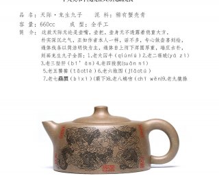 天際·龍生九子 天際·龍生九子