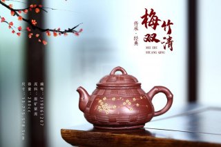 《梅竹雙清》 《梅竹雙清》