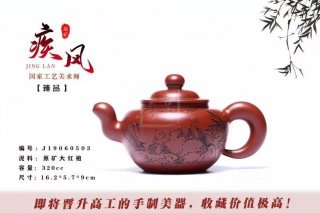 《疾風》宜興紫砂壺全手工茶壺大紅袍 《疾風》宜興紫砂壺全手工茶壺大紅袍