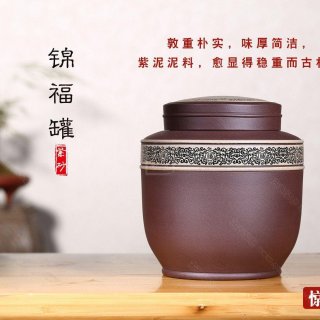 《錦福罐》 《錦福罐》