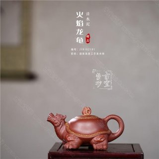 《火焰龍龜》 《火焰龍龜》