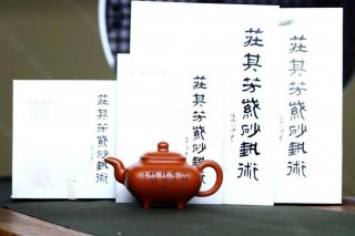 《傳爐》 《傳爐》