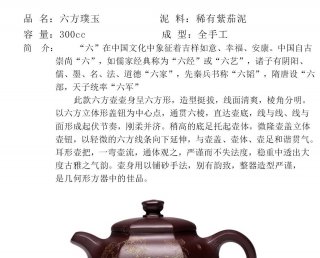 六方璞玉 六方璞玉