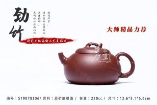 《勁竹》 《勁竹》