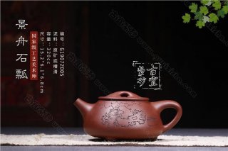 《景舟石瓢》 《景舟石瓢》